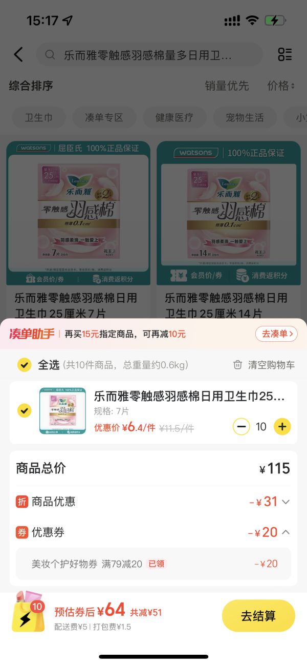今日必买：乐而雅 零触感羽感棉量多日用卫生巾25厘米7片姨妈巾