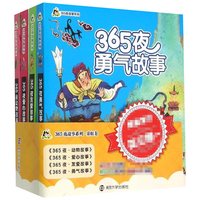 365夜故事系列 彩虹卷