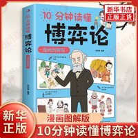了凡四训漫画版 袁了凡著