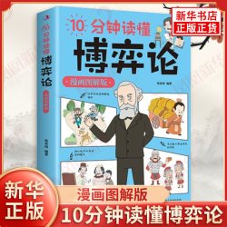 了凡四训漫画版 袁了凡著