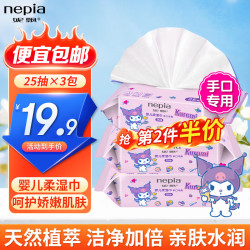 妮飘 婴儿湿纸巾儿童湿巾柔湿巾婴童适用成人可用  25抽 3包