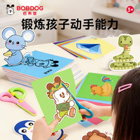 巴布豆 幼儿园宝宝趣味安全益智 认知剪纸200张+安全剪刀