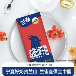 Lacheer 脱脂纯牛奶 1L*12盒 3.3g蛋白 （拍2送 兰雀4.0g全脂高钙纯牛奶200ml*8盒 ）