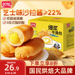 盼盼 爆浆牛角包 休闲零食早餐点心代餐手撕面包小吃 芝士味 1000g/箱