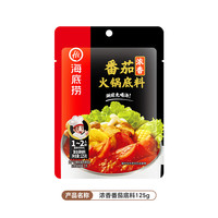 海底捞 浓香番茄火锅底料 125g