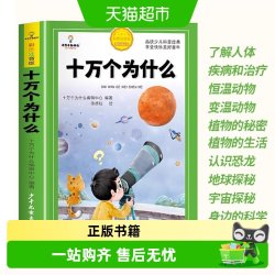 十万个为什么 小学生彩图注音版 中国少年儿童百科全书一二三年级
