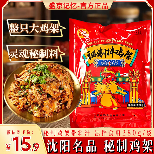 盛京记忆 秘制拌鸡架 280g 真空包装