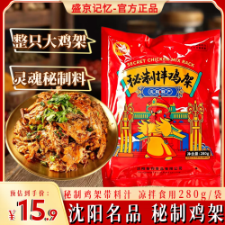 盛京记忆 秘制拌鸡架 280g 真空包装