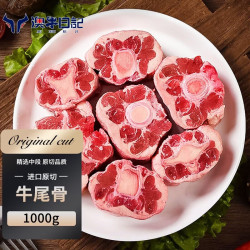 澳牛日記 原切牛尾骨 1kg 袋装