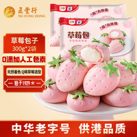 五丰 草莓包子 300g*2袋 速冻面点