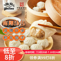 南翔 汤包900g(30只) 中华灌汤包子冷冻食品半成品早餐面点速食 汤包900g(30只)