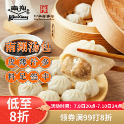 南翔 汤包900g(30只) 中华灌汤包子冷冻食品半成品早餐面点速食 汤包900g(30只)