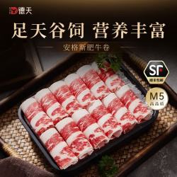 德天 澳洲安格斯M5肥牛卷 200g*3