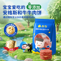 舔鲜 澳洲进口安格斯和牛牛肉饼 240g*2