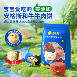 舔鲜 澳洲进口安格斯和牛牛肉饼 240g*2