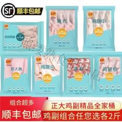 正大食品 鸡翅中鸡爪凤爪鸡腿鸡胗鸡翅根鸡翅尖 2斤鸡腿+2斤鸡大胸 总重4斤
