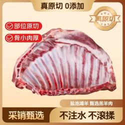 鲜京采 宁夏盐池滩羊 羔羊整羊排3.5斤 生鲜速冻羊肉 羊排烧烤清炖食材 盐池滩羊整羊排3.5斤