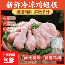 FENGXIANG 凤祥 国产鸡翅根 1000g