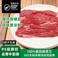 SILVER FERN FARMS 新西兰进口草饲牛肋条 500g*2袋