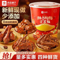 百婉集 鲜卤鸭全家桶 500g 鸭脖鸭翅鸭锁骨