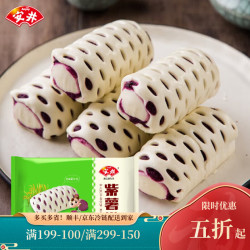 安井 紫薯卷儿童营养早餐花卷速冻馒头早茶点心夜宵加热即食懒人必备 紫薯卷400g*2袋