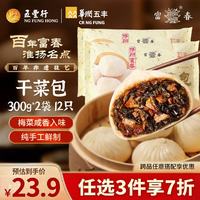 富春 五丰 富春 干菜包300g 6只装 早餐包子 速食面食