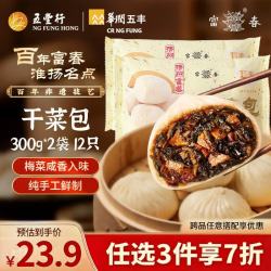 富春 五丰 富春 干菜包300g 6只装  早餐包子 速食面食