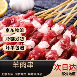 新鲜正宗 羔羊肉串 500g*3袋 冷冻