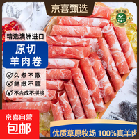 澳洲 羔羊原切羊肉卷 200g*3袋