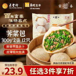 富春 五丰 富春 荠菜包300g 6只装 早餐包子 速食面食