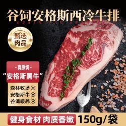 娱大厨 谷饲黑安格斯西冷牛排 150g*3