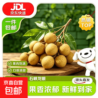 正宗石峡储良龙眼当季生鲜新鲜清甜多汁老树鲜果桂圆整箱冷链速发 石峡龙眼 带箱3斤净重2.5斤