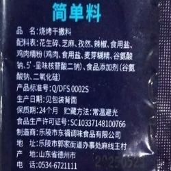 元牧希 牛羊肉烧烤蘸料 1袋