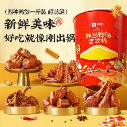良品铺子 鲜卤鸭鸭全家桶 500g 鸭脖鸭翅鸭锁骨