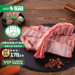 阿牧特 精修羊排条 2kg 生鲜羊肉