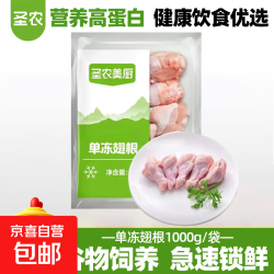 圣农美厨 国产单冻鸡翅根 1kg