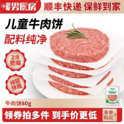 暖男厨房 安格斯牛肉饼 80g