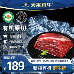 天莱香牛 新疆国产牛腩腿肉牛腱子 2斤 有机牛腩 2斤