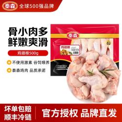 泰森 冷冻鸡翅根 500g*3袋