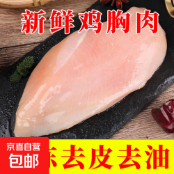 新鲜冷冻去皮鸡胸肉 5kg