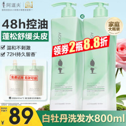 阿道夫 白牡丹香氛控油蓬松洗发水单瓶装 控油清爽留香洗头膏露男士女士 白牡丹洗发水800ml 留香