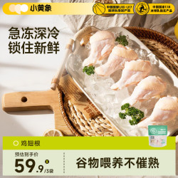 小黄象 Little Yellow Elephant 小黄象 国产鸡翅根 270g*3袋 冷冻生鲜