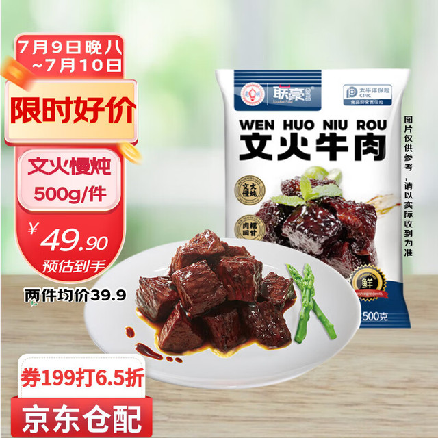 联豪食品 国产文火牛肉 500g 冷冻