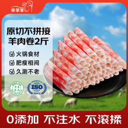 芈羊羊 原切 羊肉  原切羊肉卷2斤 简装