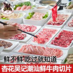 杏花吴记 吊龙肥牛 500g