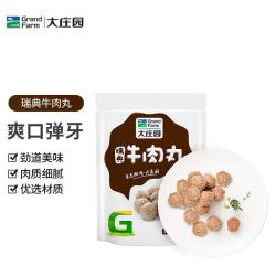 大庄园 瑞典牛肉丸 200g*3 潮汕风味牛肉丸 家庭火锅肉丸 关东煮丸子