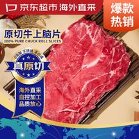京东超市 Jingdong 京东超市 海外直采进口原切牛肉片 上脑 2斤(4袋)