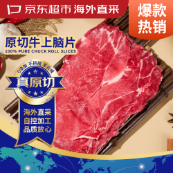 京东超市 Jingdong 京东超市 海外直采进口原切牛肉片 上脑 2斤(4袋)
