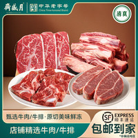 月盛斋 品质 原切上脑牛排