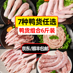 鸭货生鲜组合 冷冻鸭货 2斤鸭脖+2斤鸭掌+2斤鸭舌